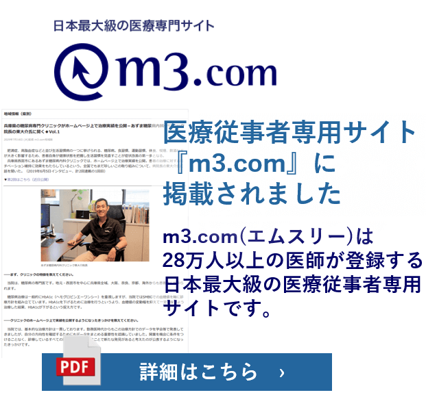 医療従事者専用サイトm3.comに掲載されました