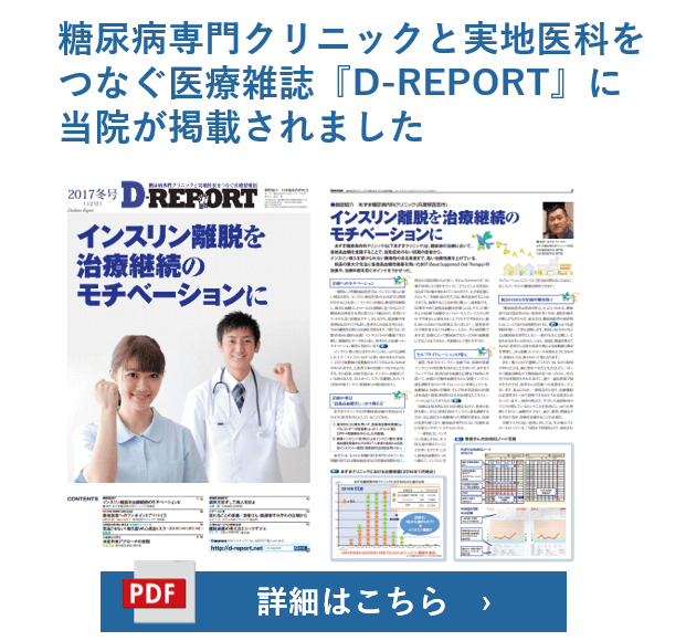 医療情報誌D-REPORTに掲載されました