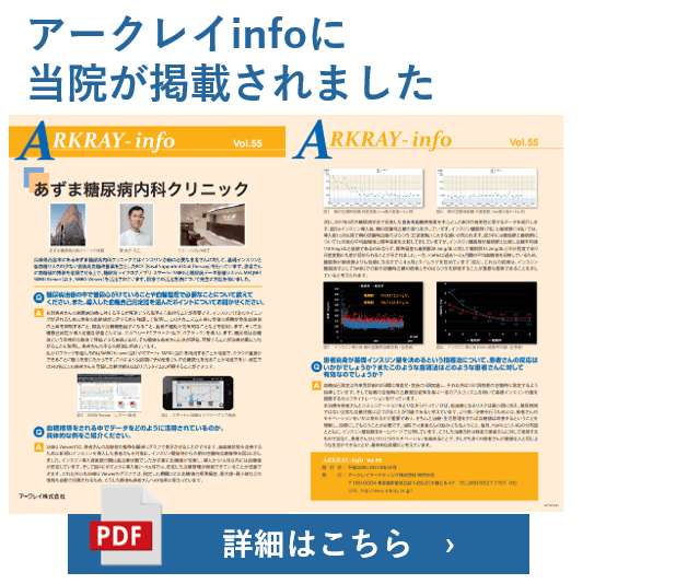アークレイinfoに掲載されました